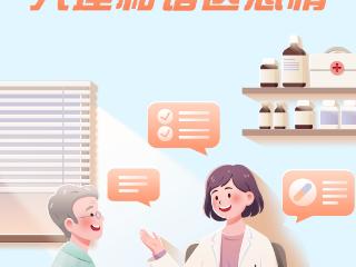 文明有礼天津人 共建和谐医患情 扫码阅读手机版