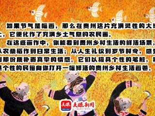 网络中国节·芒种｜贵州“村画”里的农耕文明