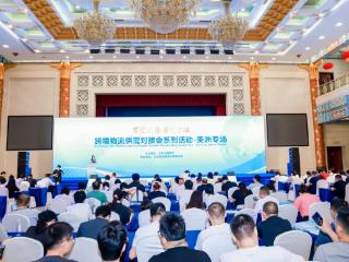 “万企出海 鲁贸全球”跨境物流供需对接会-美洲专场在济南举办
