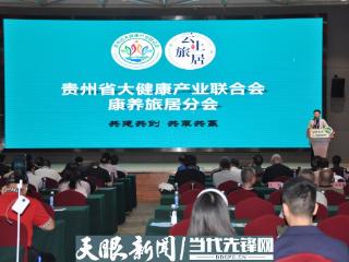 贵州康养旅居周年庆典燃动银发经济新热潮