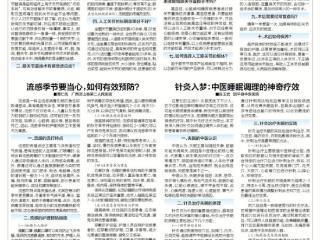 针灸入梦：中医睡眠调理的神奇疗效