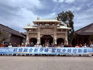 济南机场迎来首批航旅融合国际中转航线旅游团