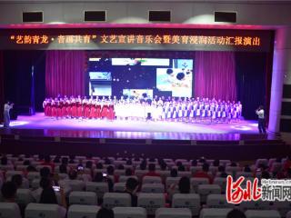 秦皇岛青龙：一场艺术汇演送给山村学生