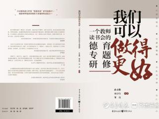 引领有根基的专业阅读，枣庄十五中齐鲁名师推出教师阅读新成果