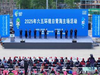 “美丽中国我先行 ”2025年六五环境日青海主场活动在玉树州举办