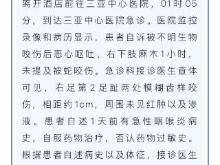 完整时间线公布！三亚凌晨再通报“女游客被不明生物咬伤身亡事件”