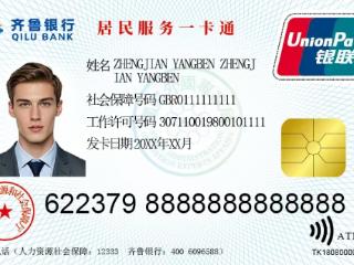 “证卡融合”！济南成功发放首张加载外国人工作许可信息的社保卡