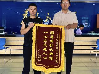 便民窗口多措并举解民忧 市民赠锦旗表谢意