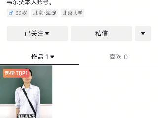 ﻿韦东奕抖音账号粉丝破百万，“韦神”已被申请注册为商标