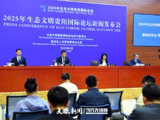 全球“绿色大脑”云集贵阳 共商可持续发展大计