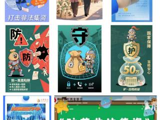 周村农商银行开展“合规为基 案防为本”防非宣传文创比赛活动