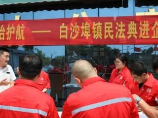 沂河新区：送“法”进企业 以“典”护营商