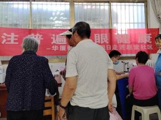菏泽华厦眼科医院走进赵堂社区，开展爱眼日眼健康检查活动
