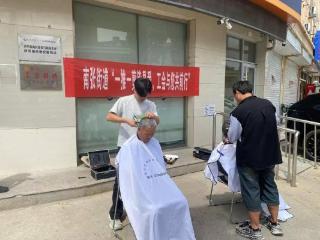 济宁市任城区南张街：一推一剪皆是爱，工会与您共前行