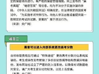 可以高价购买高考试题和答案？假！