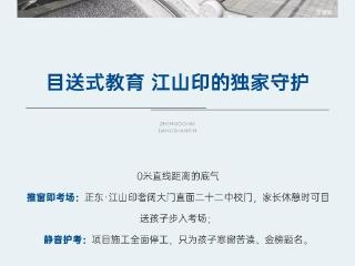 【正东·江山印】静候家门口金榜题名的荣耀时刻