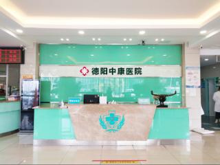 德阳中康医院：全心全意为患者考虑每一处细节