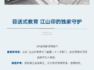 正东·江山印：高考公益水站温情启幕