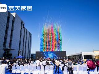 “智造+智联” 蓝天家居智能生产线引领家具产业“智”变