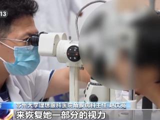 跨越4000公里追“光” 12岁新疆女孩重获光明