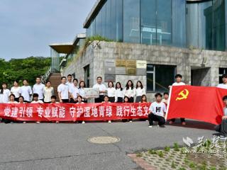 探索“思政+生态”模式 共绘湿地青绿画卷