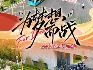 微海报 | 为梦想而战 你的名字终将闪耀！