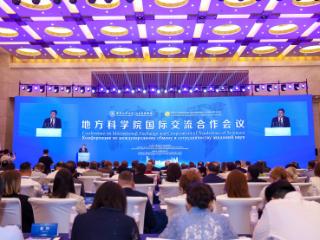 地方科学院国际交流合作会议在济南举行