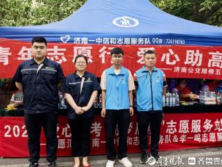 为学子贴心服务，济南公交齐鲁志愿者助力高考
