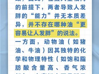 动物油比植物油更容易让人发胖……是真是假？｜谣言终结站