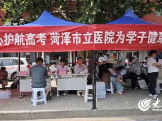 暖心护航 菏泽市立医院为高考学子健康“撑伞”