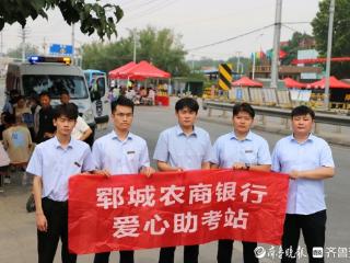 郓城农商银行：高考麦收双护航，金融力量展担当