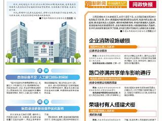 问政快报（2025.06.09）