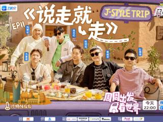 周游团开启“十万个为什么”模式 《周游记3》解锁沙特阿拉伯多重风貌