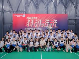 共迎十五运 助力体育经济与全民健身热潮 2025迪卡侬“羽动未来”全国首站在广州燃情开赛