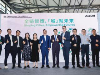 AECOM发布“城市智询”服务，全链方案赋能空间资产增值