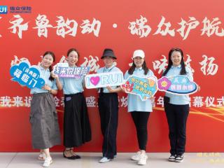 齐鲁韵动 瑞众护航 烟火倾城 淄味悠扬——瑞众保险山东分公司举办“我来说保险”表彰盛典暨烧烤嘉年华启幕仪式