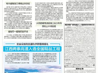 江西两条高速入选全国精品工程-南昌新闻中心
