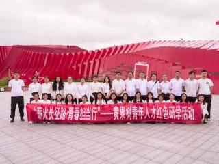 薪火长征路·青春担当行 | 黄果树旅游区开展青年人才红色研学活动