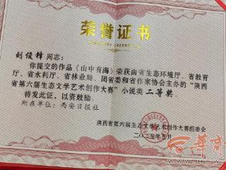“文学陕军”厚土培植齐发力 作家刘俊锋连获两项殊荣