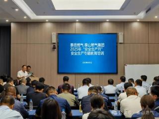 泰岳燃气、泰山燃气集团举办安全生产专题培训班