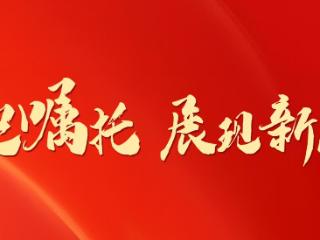 黄朝椿：以“三有科研”推动高质量发展｜牢记嘱托 展现新风采