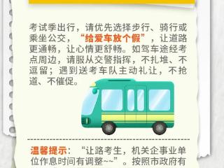 2025济南中考 | @济南“老师儿” 护航中高考，看你滴啦