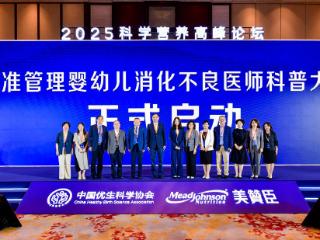 美赞臣携中国优生科学协会发起婴幼儿消化不良医师科普大赛