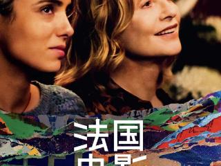 促进中法文化交流，2025法国电影展映广州站启幕
