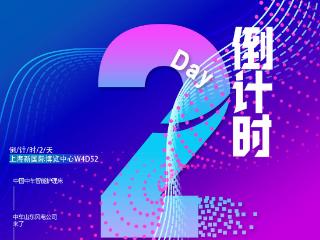 智护领航·康享未来|中国中车智能护理床新品发布会倒计时2天！