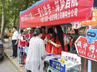 争做文明有礼中建人——中建六局第一建设钢构分公司开展助力高考志愿服务活动