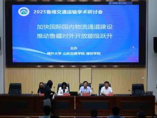 2025鲁喀交通运输学术研讨会在喀什成功召开