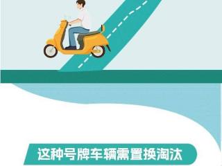 @电动自行车车主 这些电动自行车安全隐患要注意！现在换新有补贴