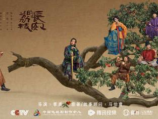 《长安的荔枝》播出，小人物踏上“完成不可能任务”之路