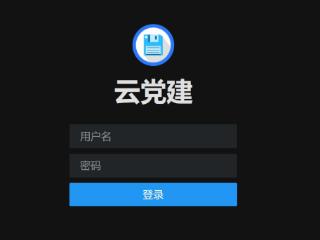 日照联通双平台赋能基层党建管理